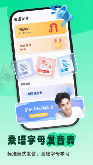 精彩截图-泰语单词随身听2024官方新版