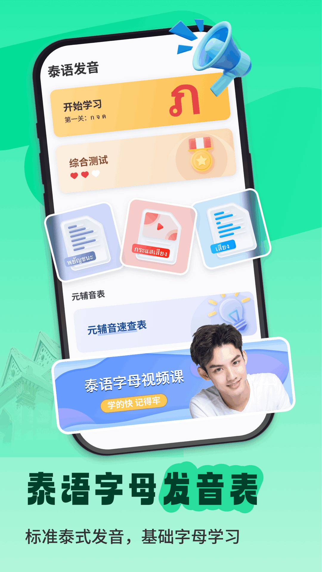 精彩截图-泰语单词随身听2026官方新版