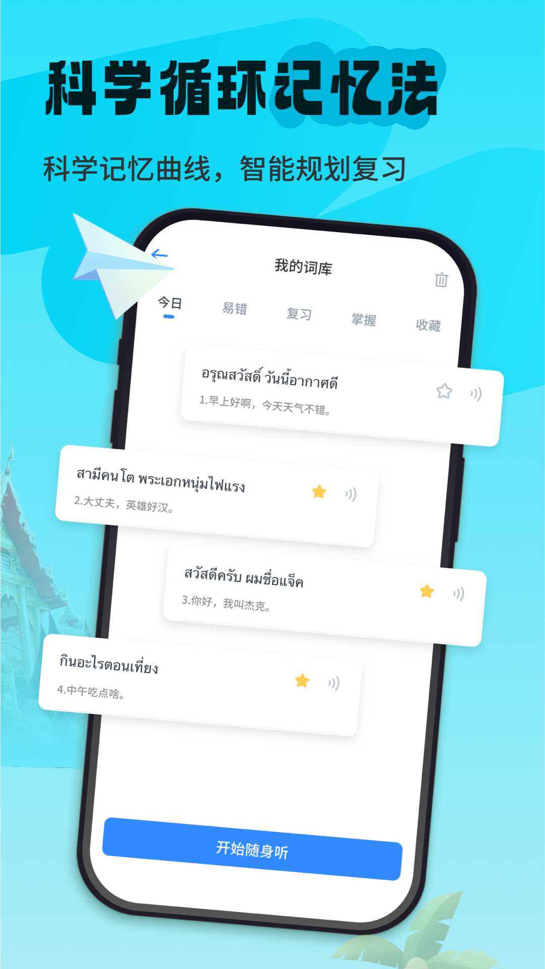 精彩截图-泰语单词随身听2026官方新版