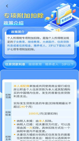 精彩截图-个税申报查询2024官方新版