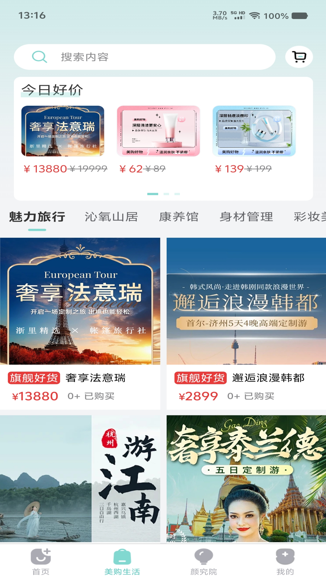 精彩截图-浙里美2025官方新版