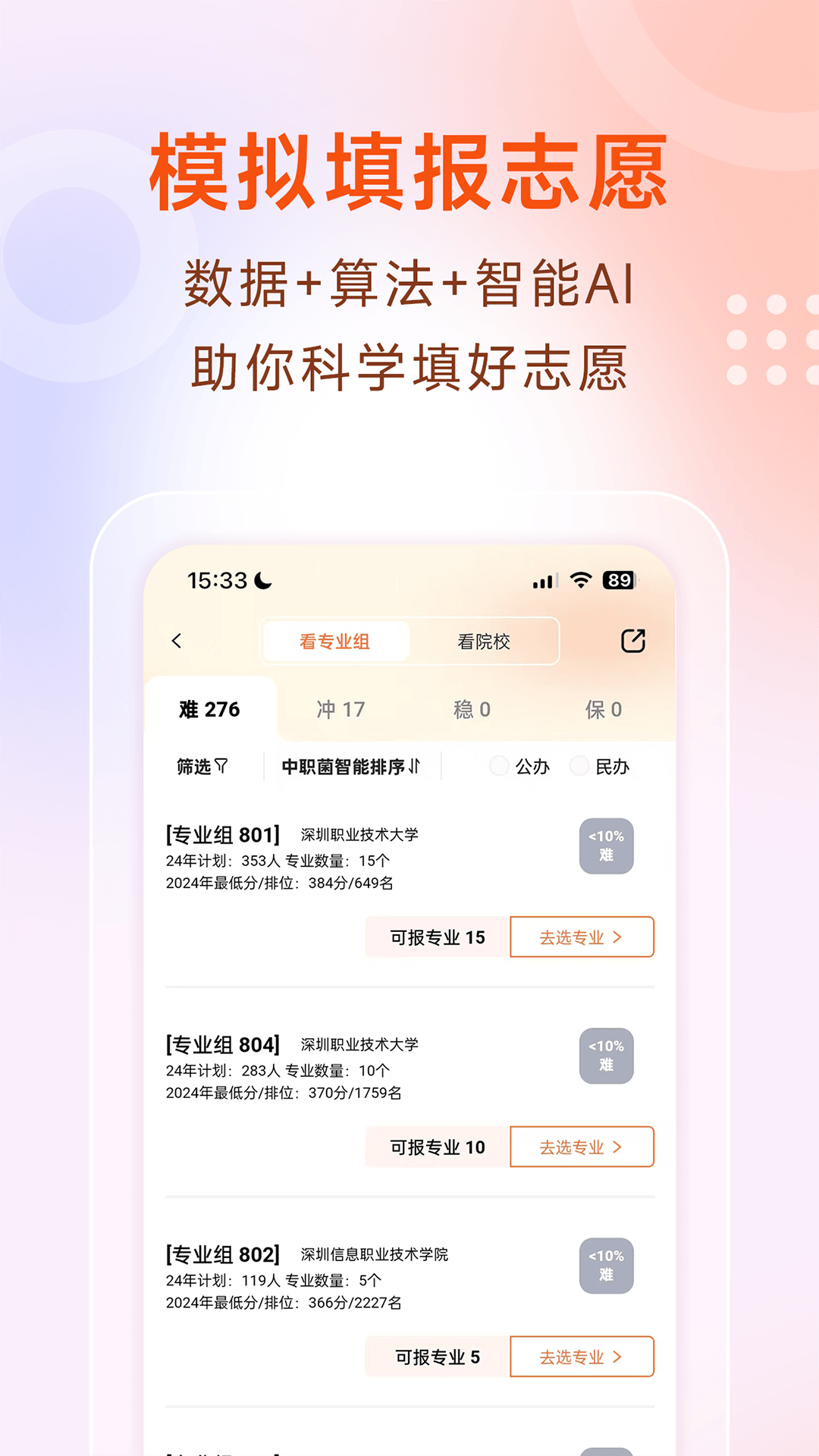 精彩截图-中职菌2026官方新版