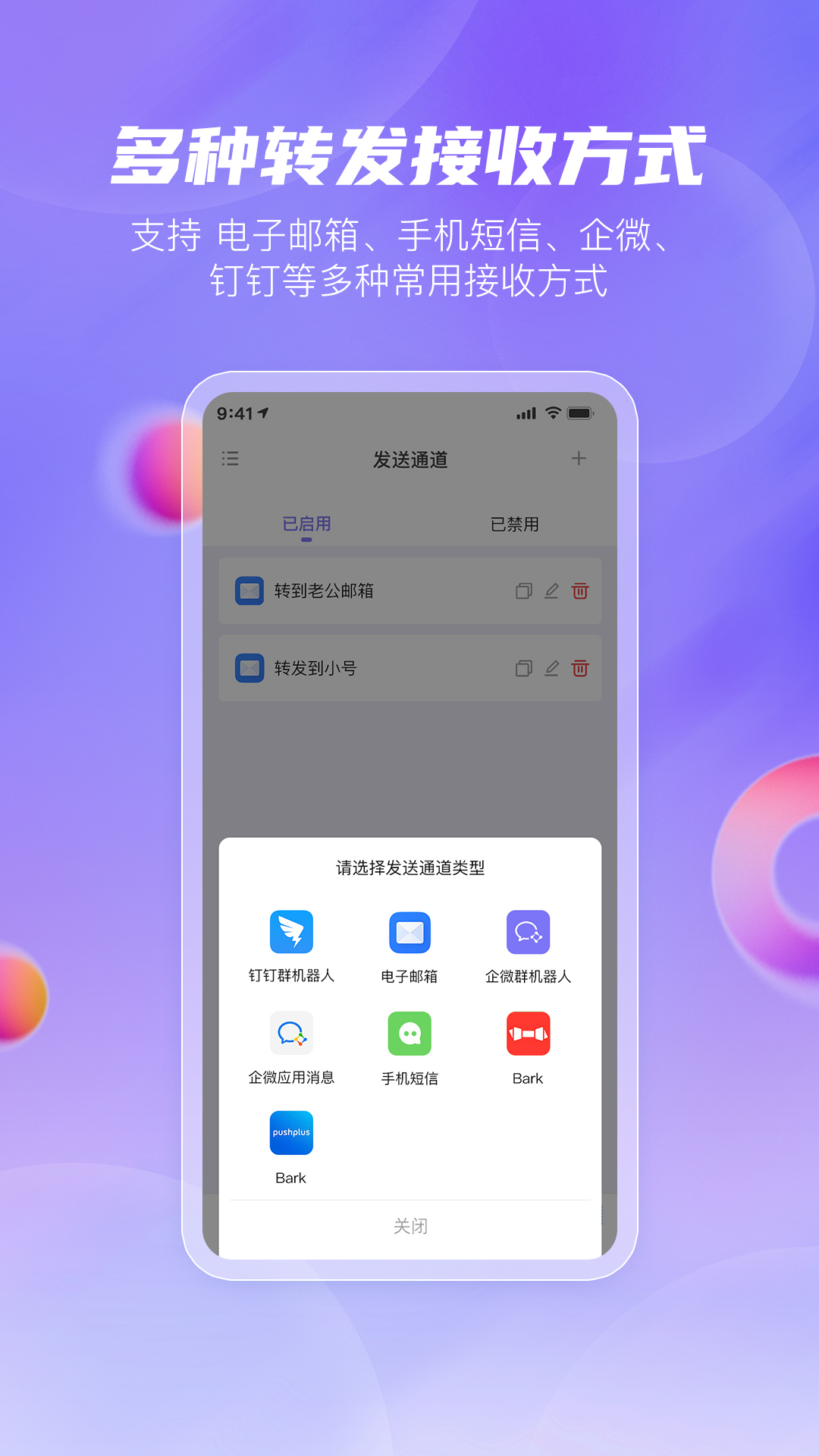 精彩截图-安卓转发助手2026官方新版