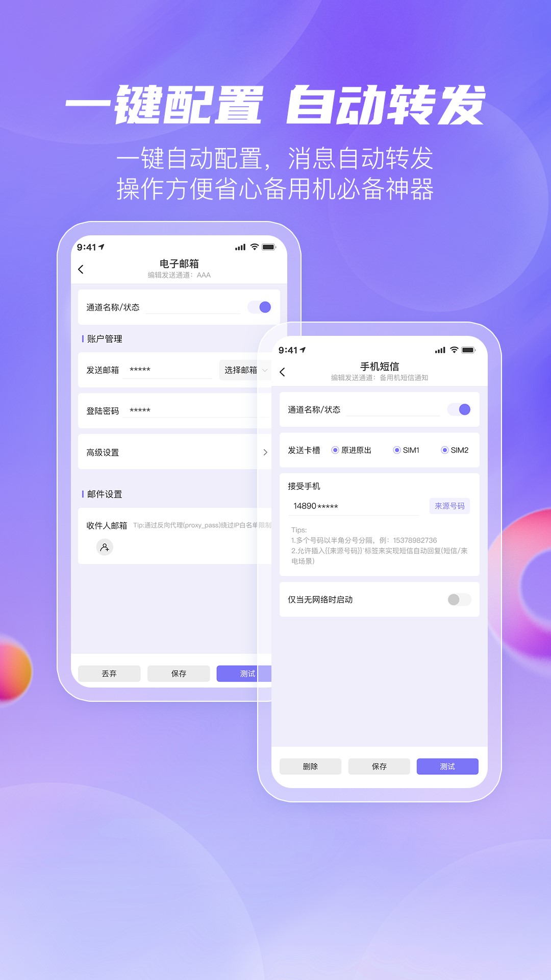 精彩截图-安卓转发助手2026官方新版