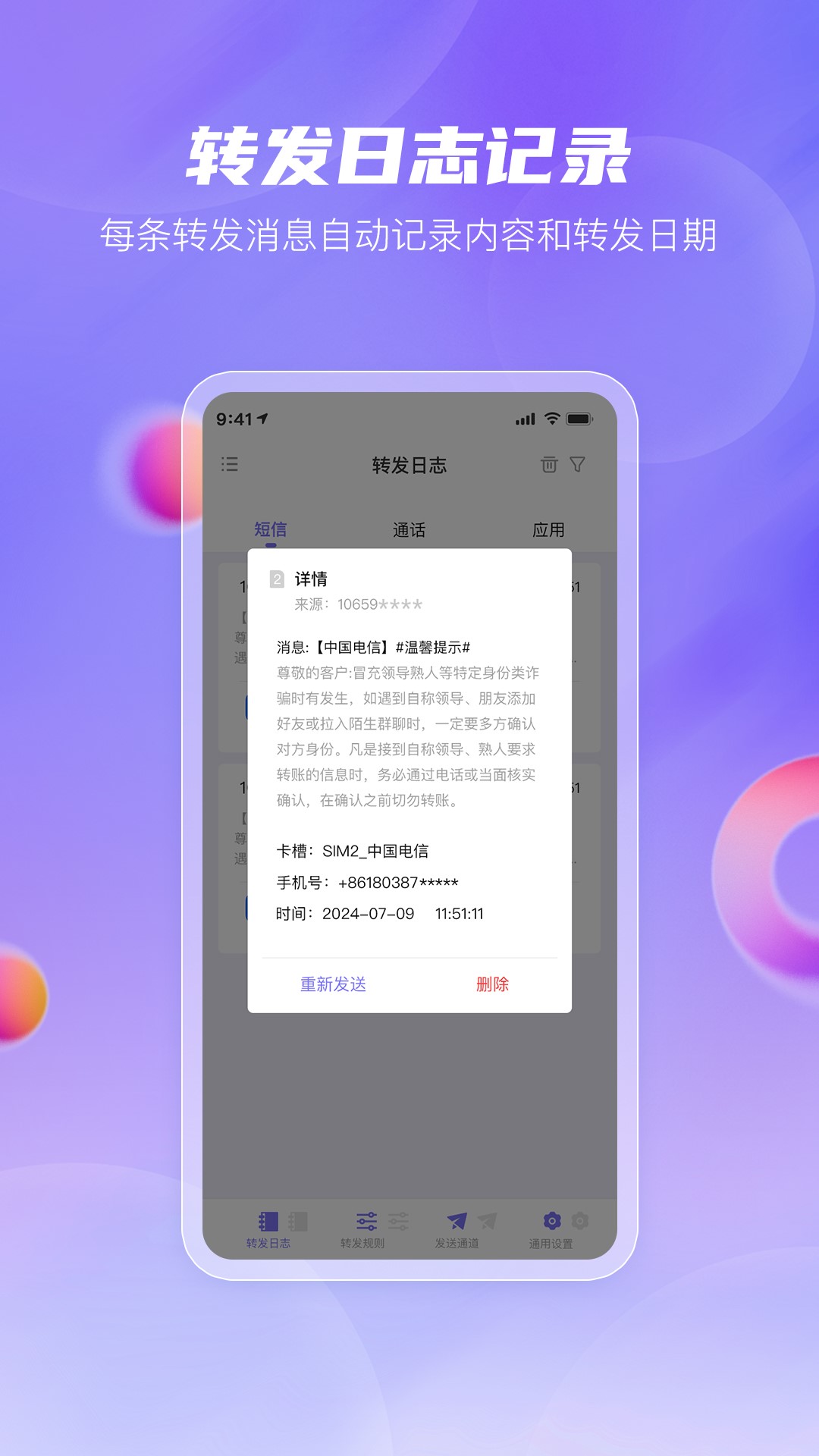 精彩截图-安卓转发助手2026官方新版