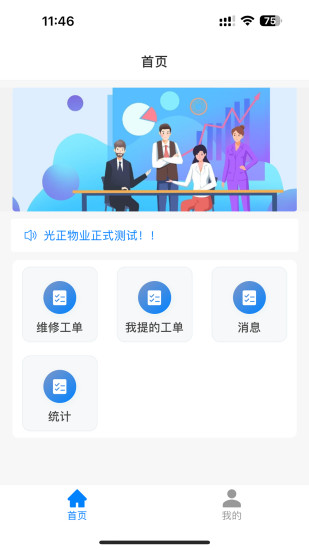 精彩截图-光正物业2024官方新版