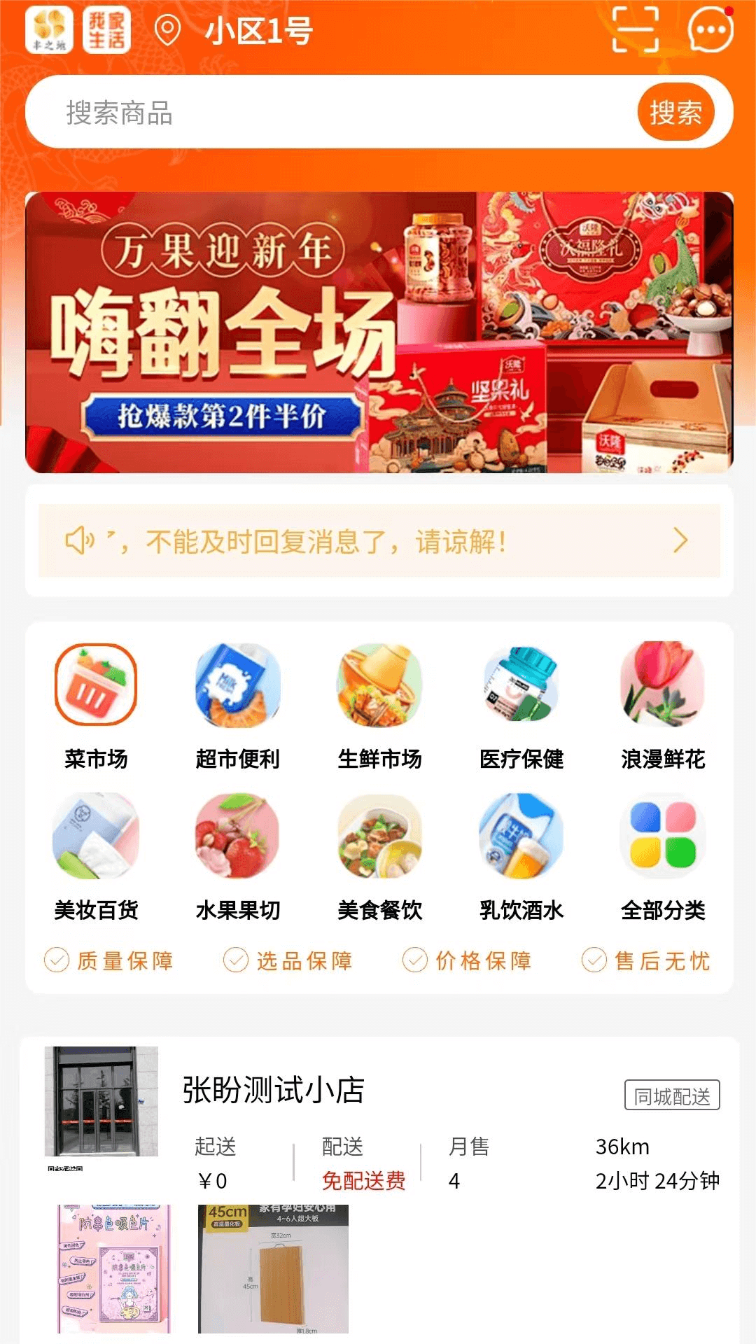 我家生活 截图 1