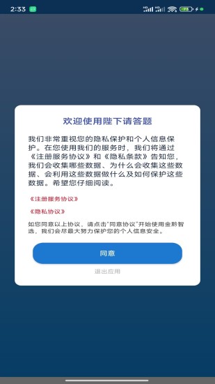 精彩截图-陛下请答题2024官方新版