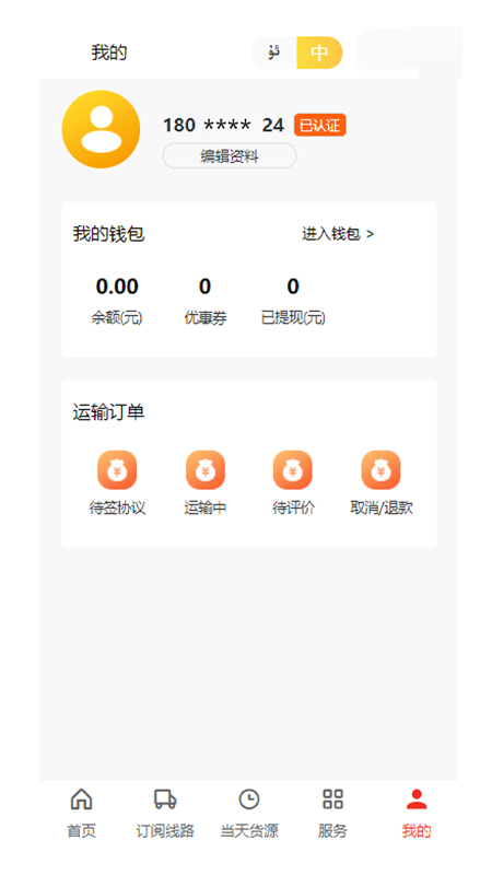 精彩截图-忠实物流帮司机2026官方新版