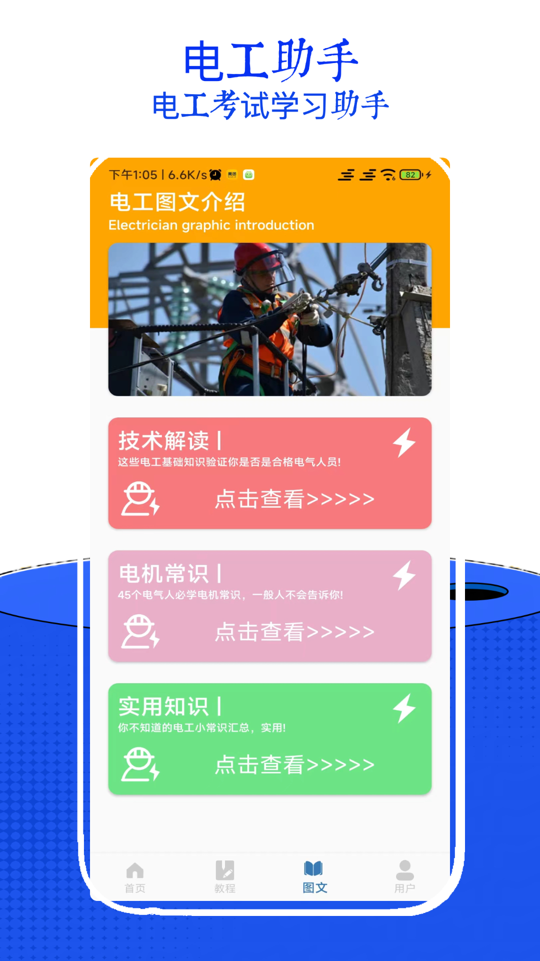 电工考试小助手 截图 1