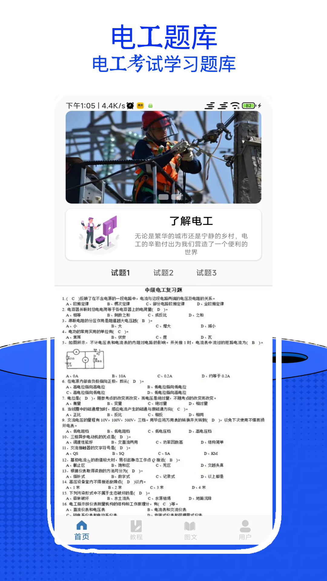 电工考试小助手 截图 2