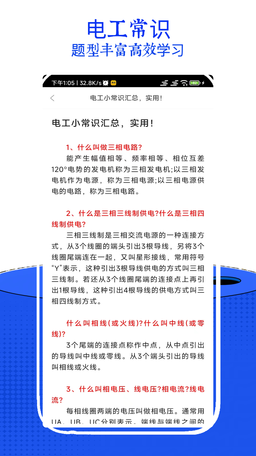 精彩截图-电工考试小助手2025官方新版