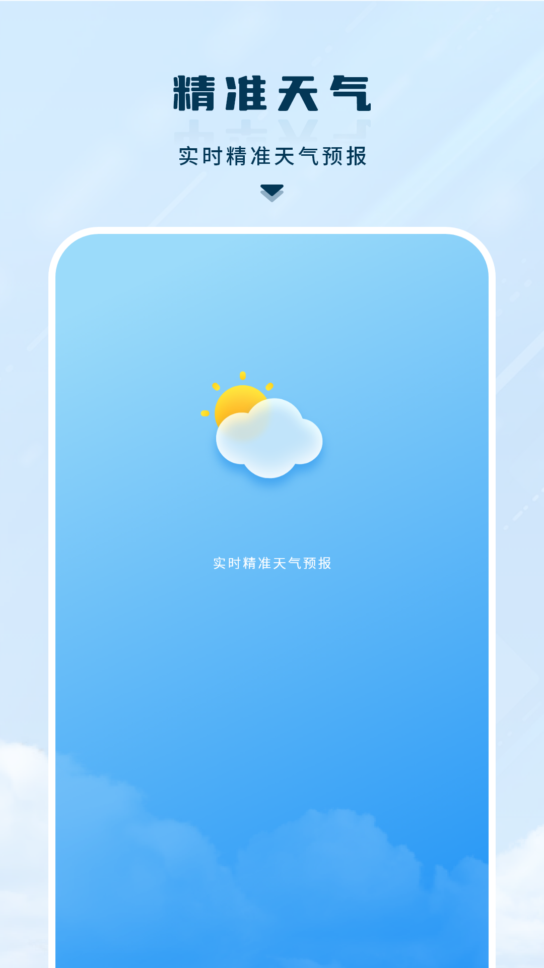精彩截图-精准实时天气2026官方新版