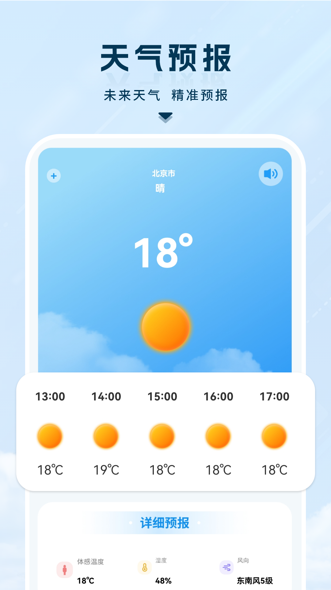 精彩截图-精准实时天气2026官方新版