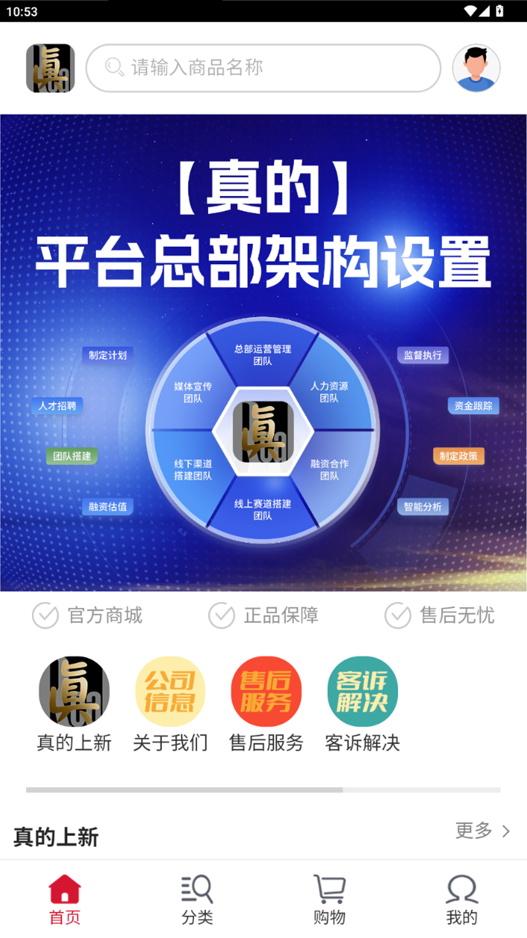 真的 截图 1