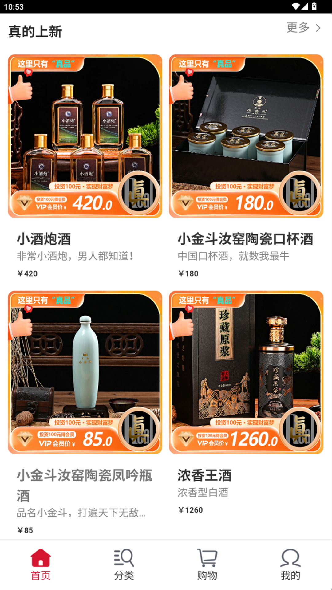 真的 截图 2
