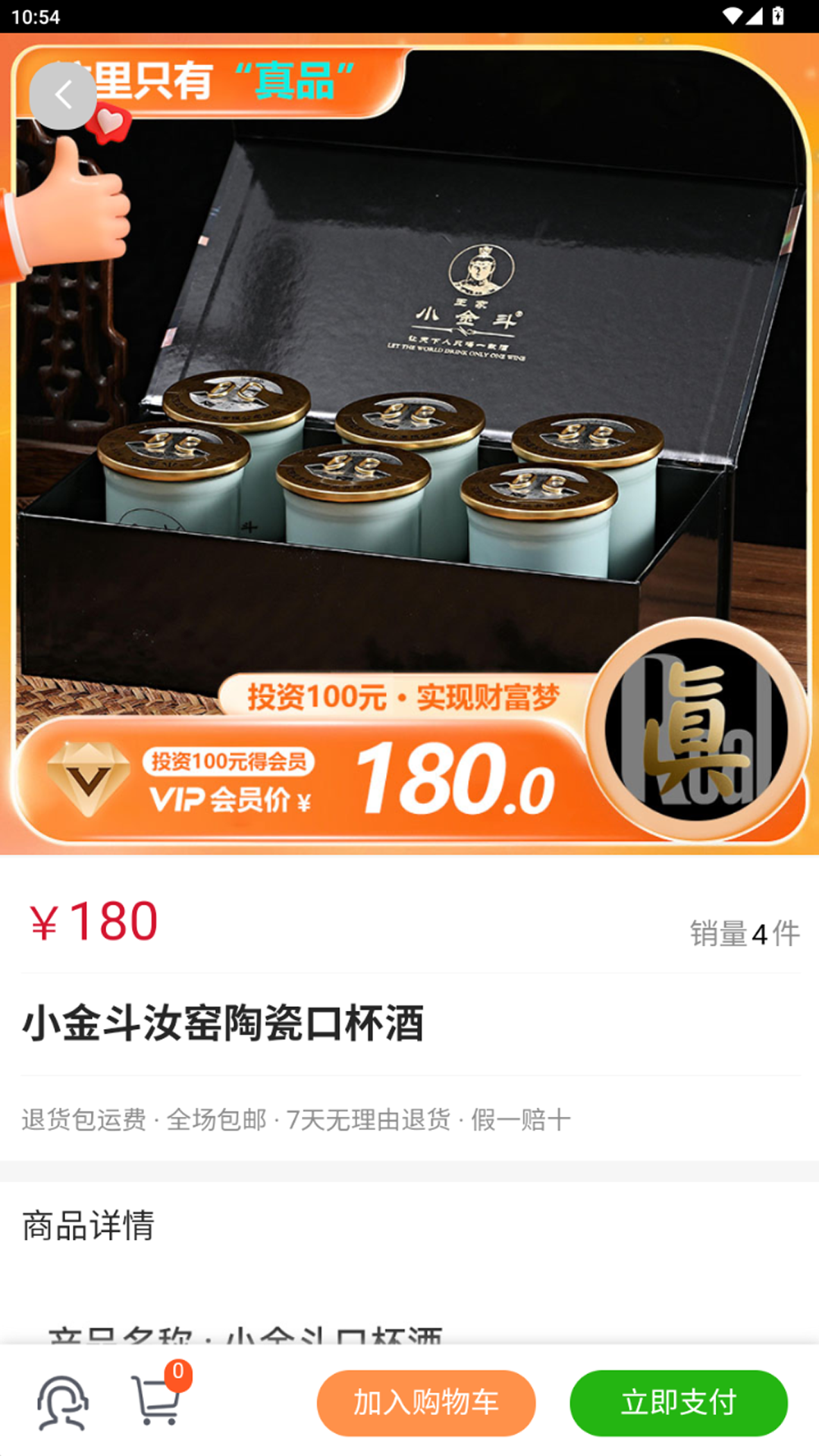 真的 截图 3