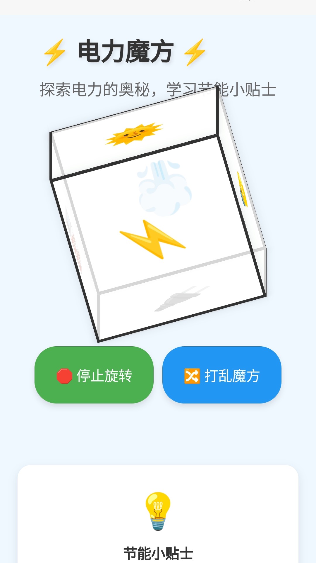 精彩截图-电力魔方2025官方新版