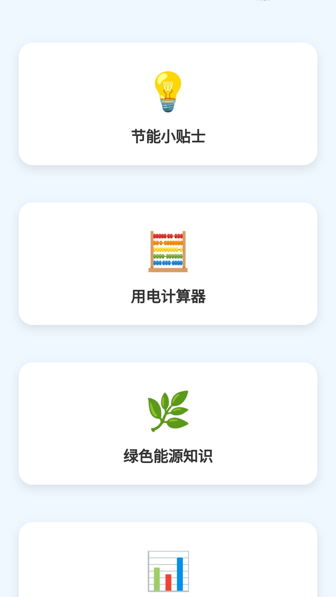 精彩截图-电力魔方2025官方新版