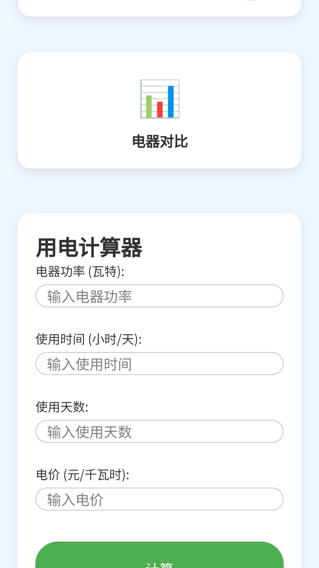 精彩截图-电力魔方2025官方新版