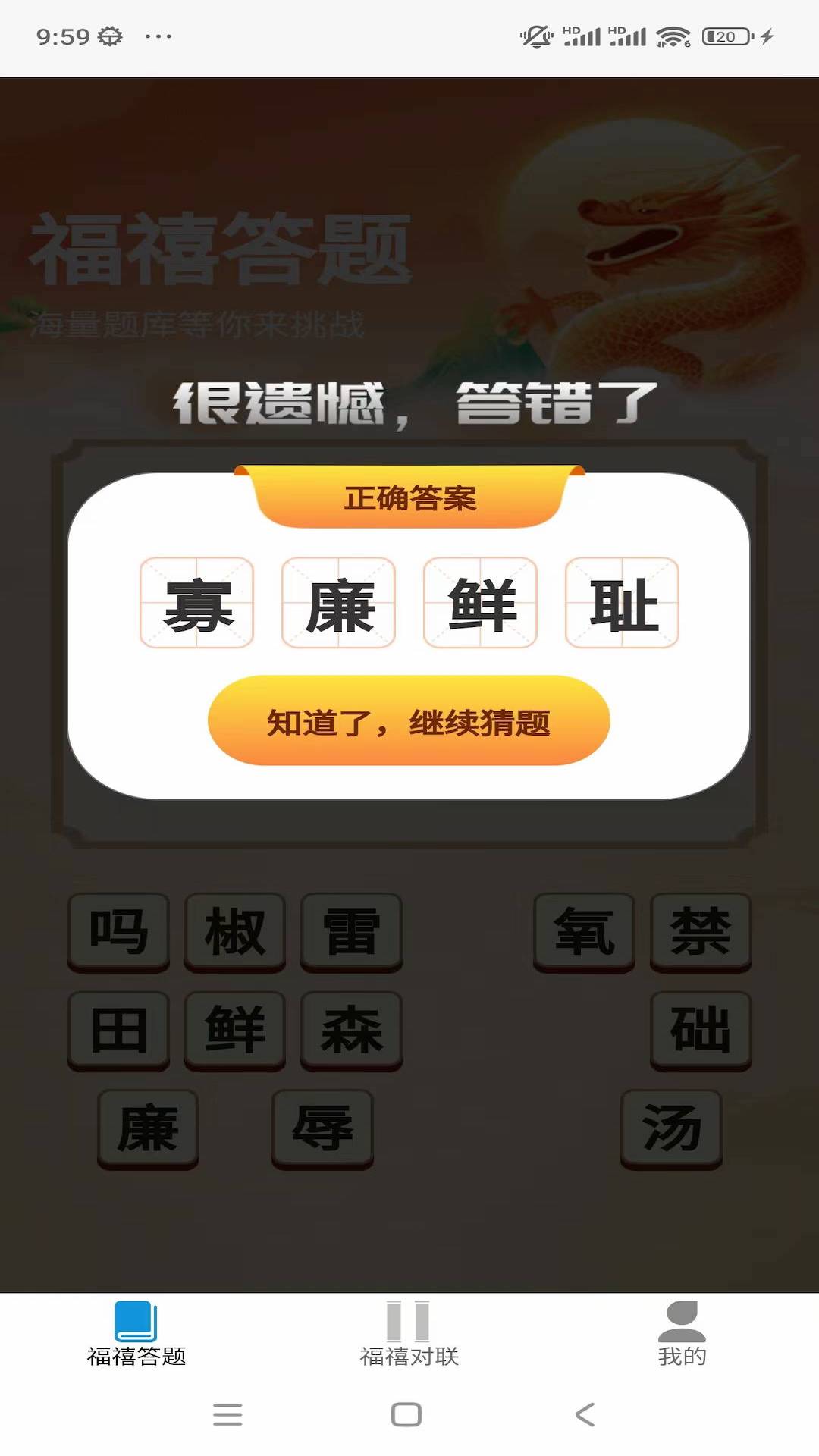 精彩截图-福禧答答2026官方新版