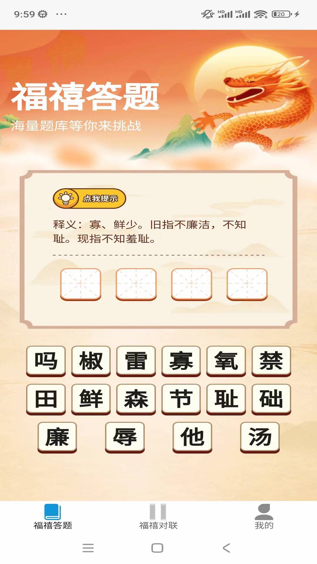 精彩截图-福禧答答2026官方新版