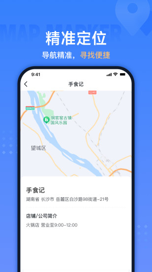 精彩截图-地图标注助手2024官方新版