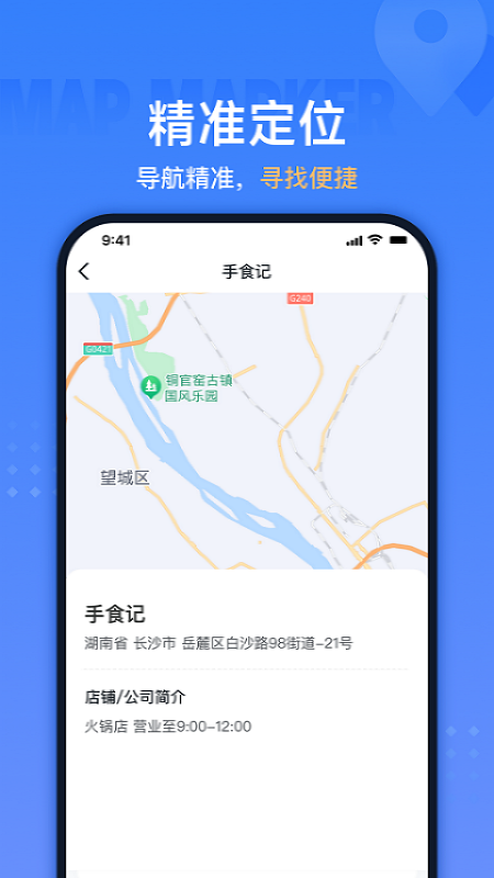 精彩截图-地图标注助手2025官方新版