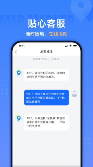精彩截图-地图标注助手2024官方新版