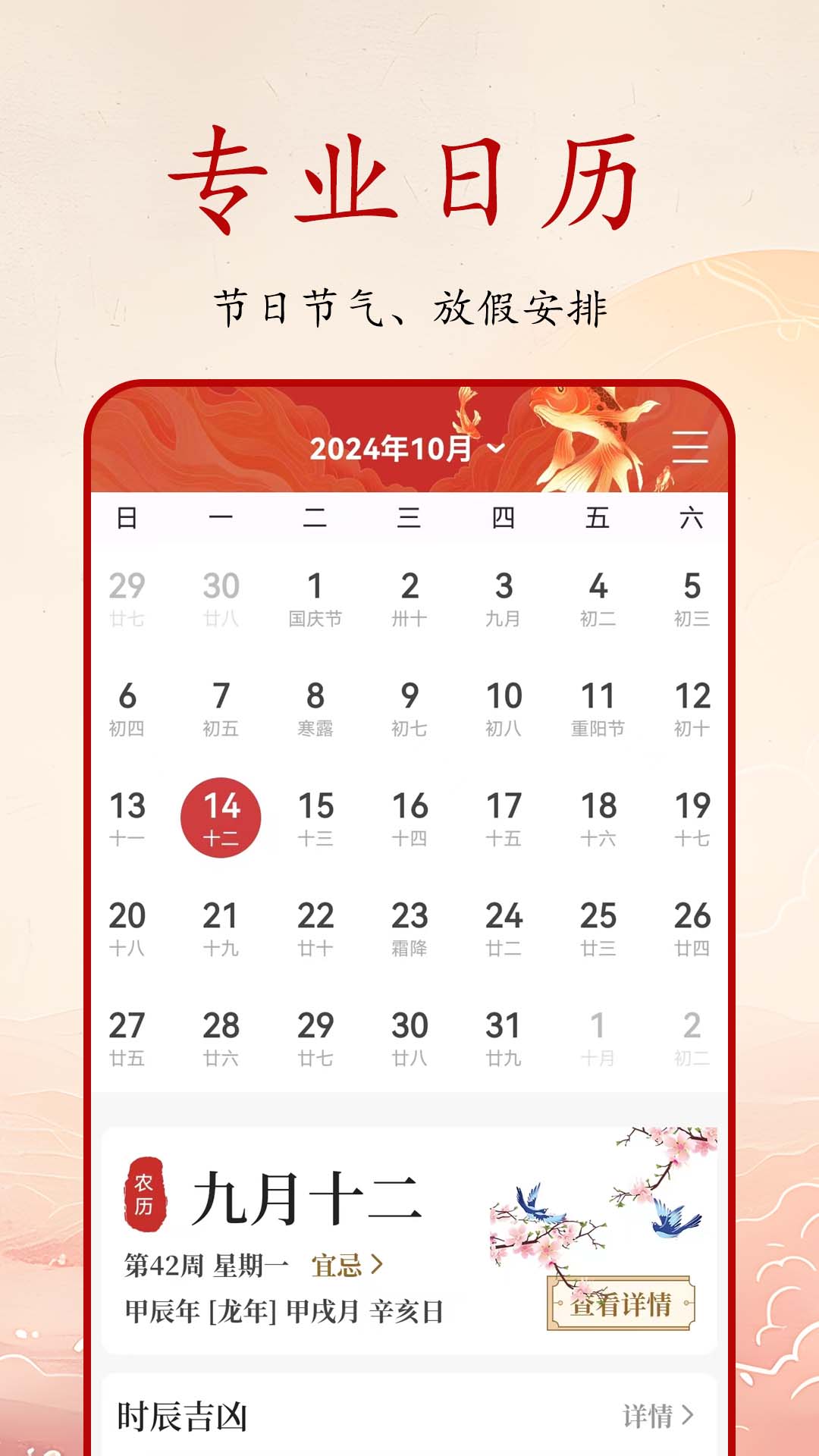 精彩截图-吉日万年历2025官方新版