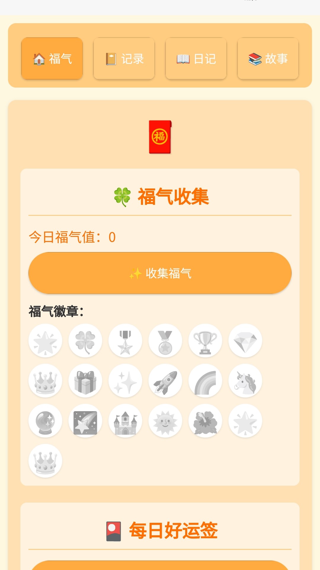 走路福气宝 截图 1