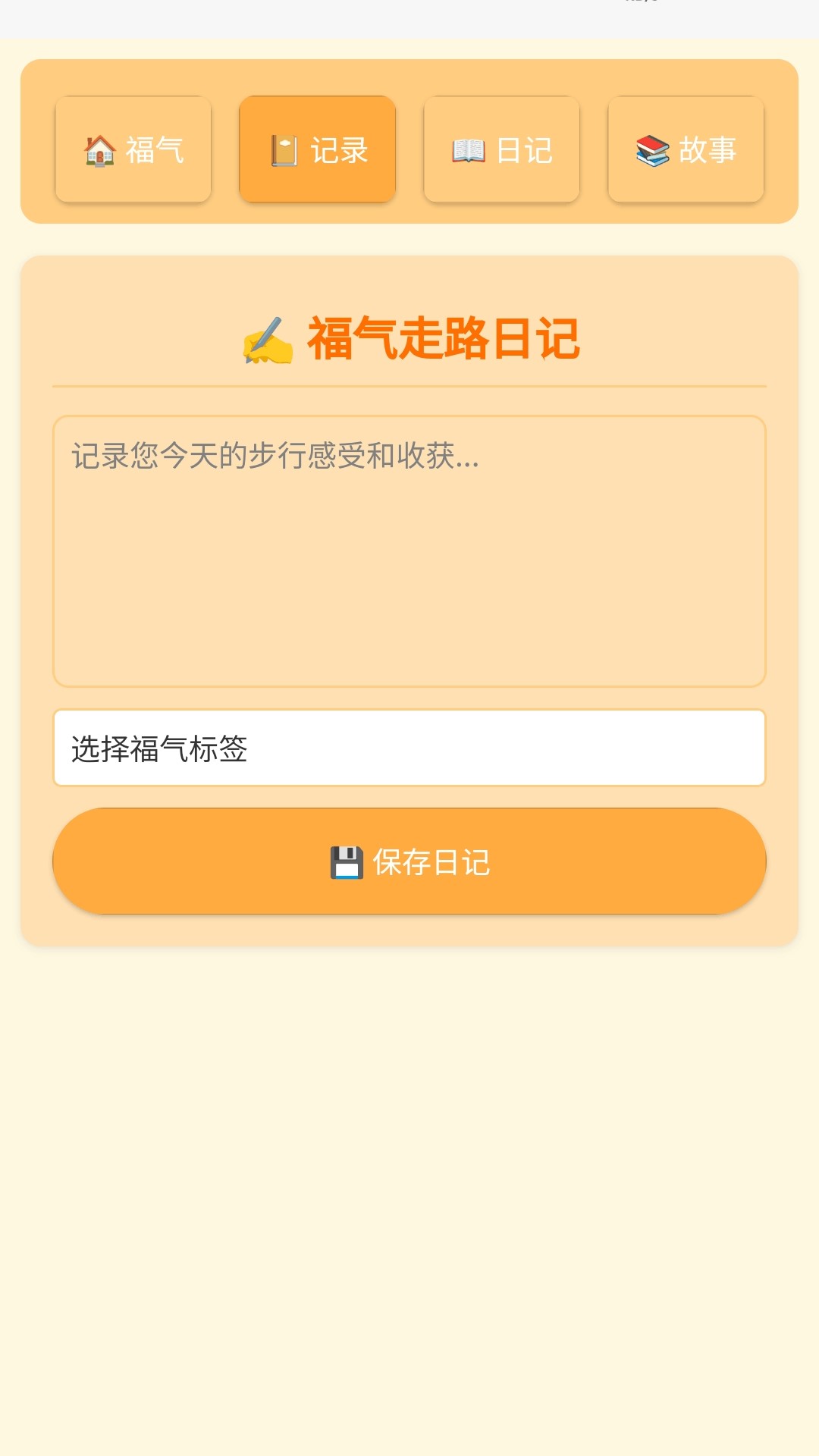 走路福气宝 截图 2