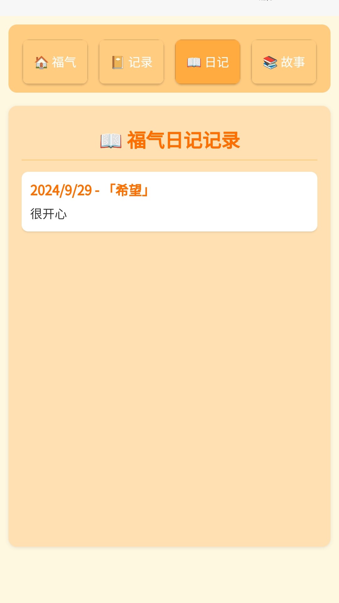 走路福气宝 截图 3
