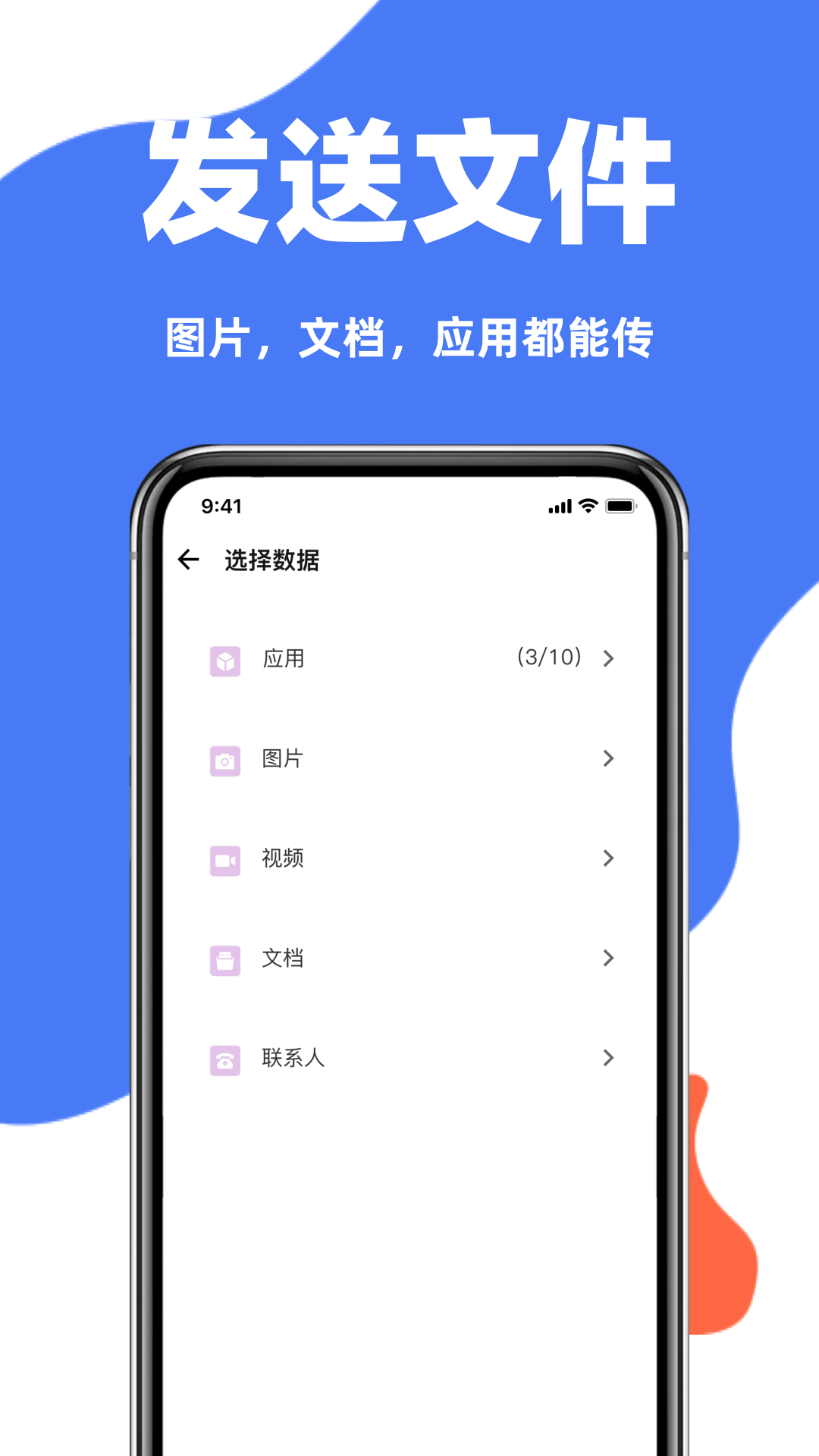 精彩截图-手机克隆互传同步宝2025官方新版