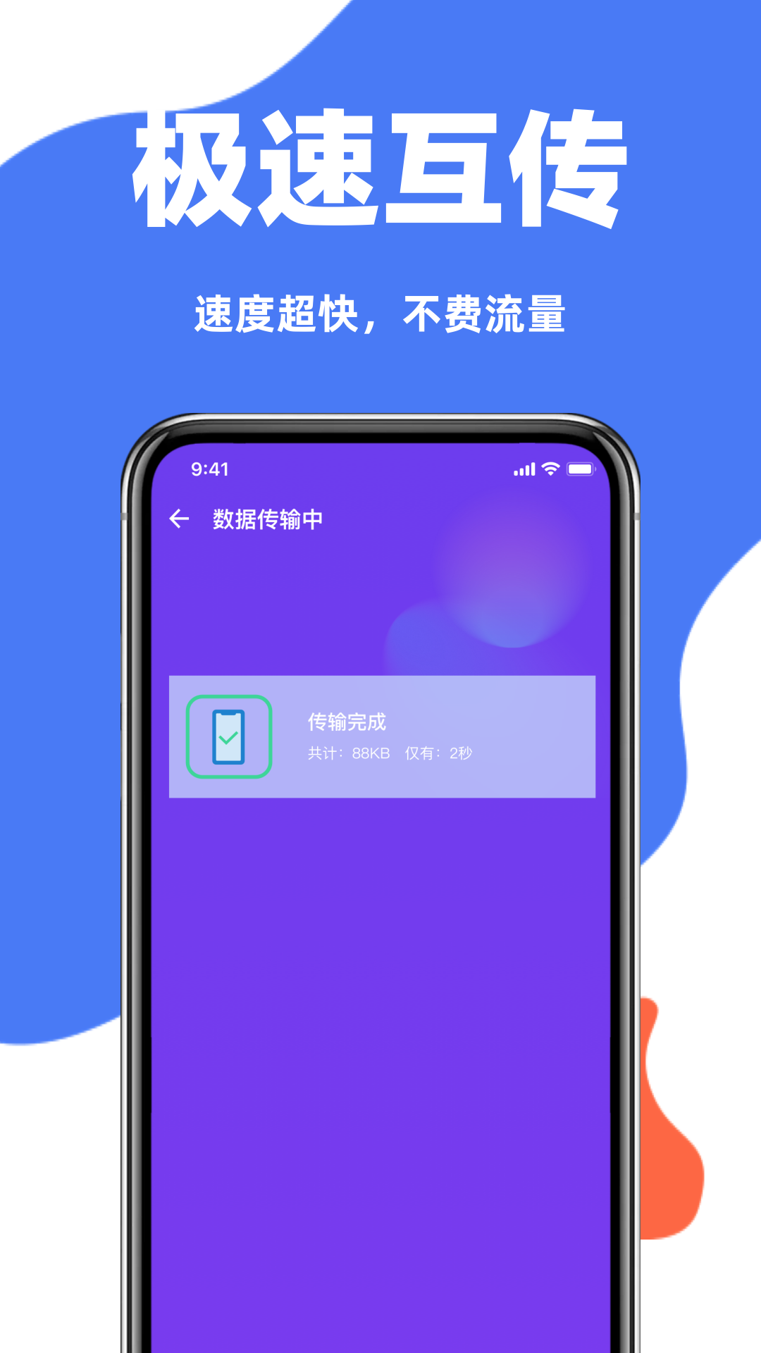 精彩截图-手机克隆互传同步宝2025官方新版