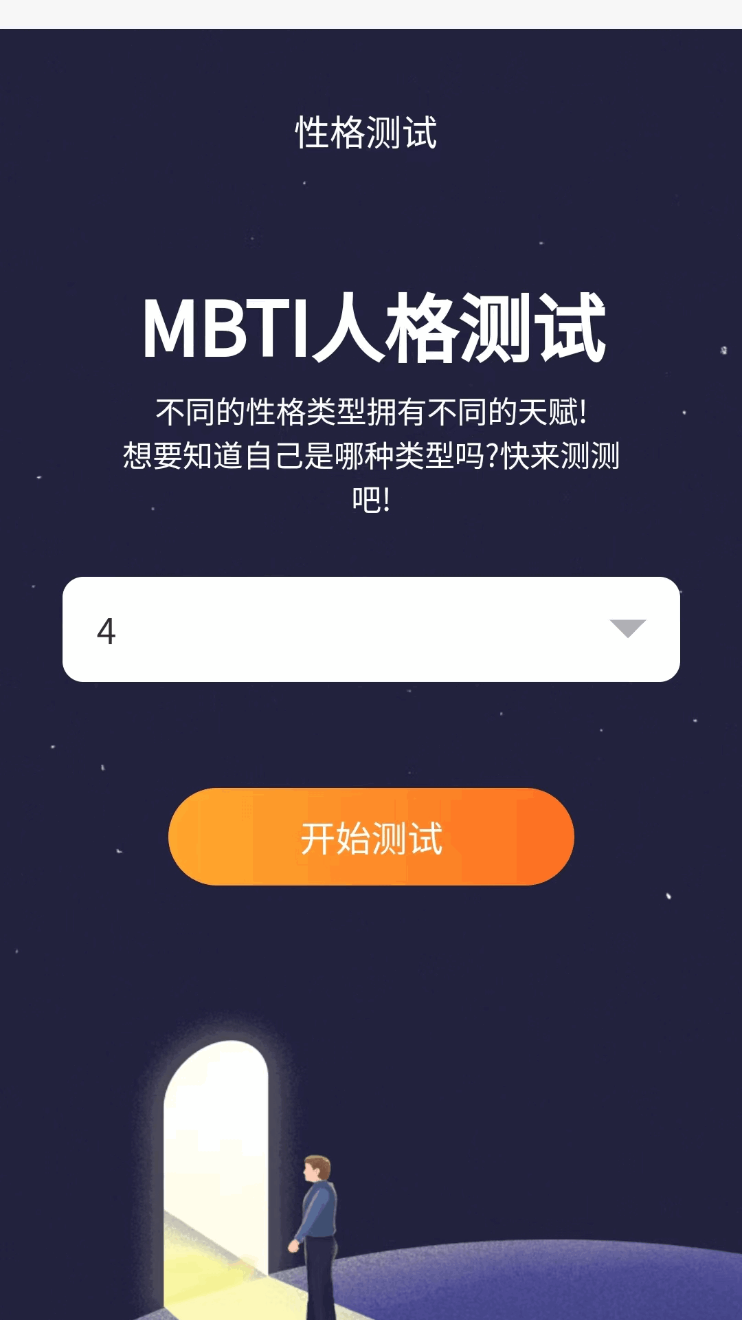 惊喜连连安卓版高清截图