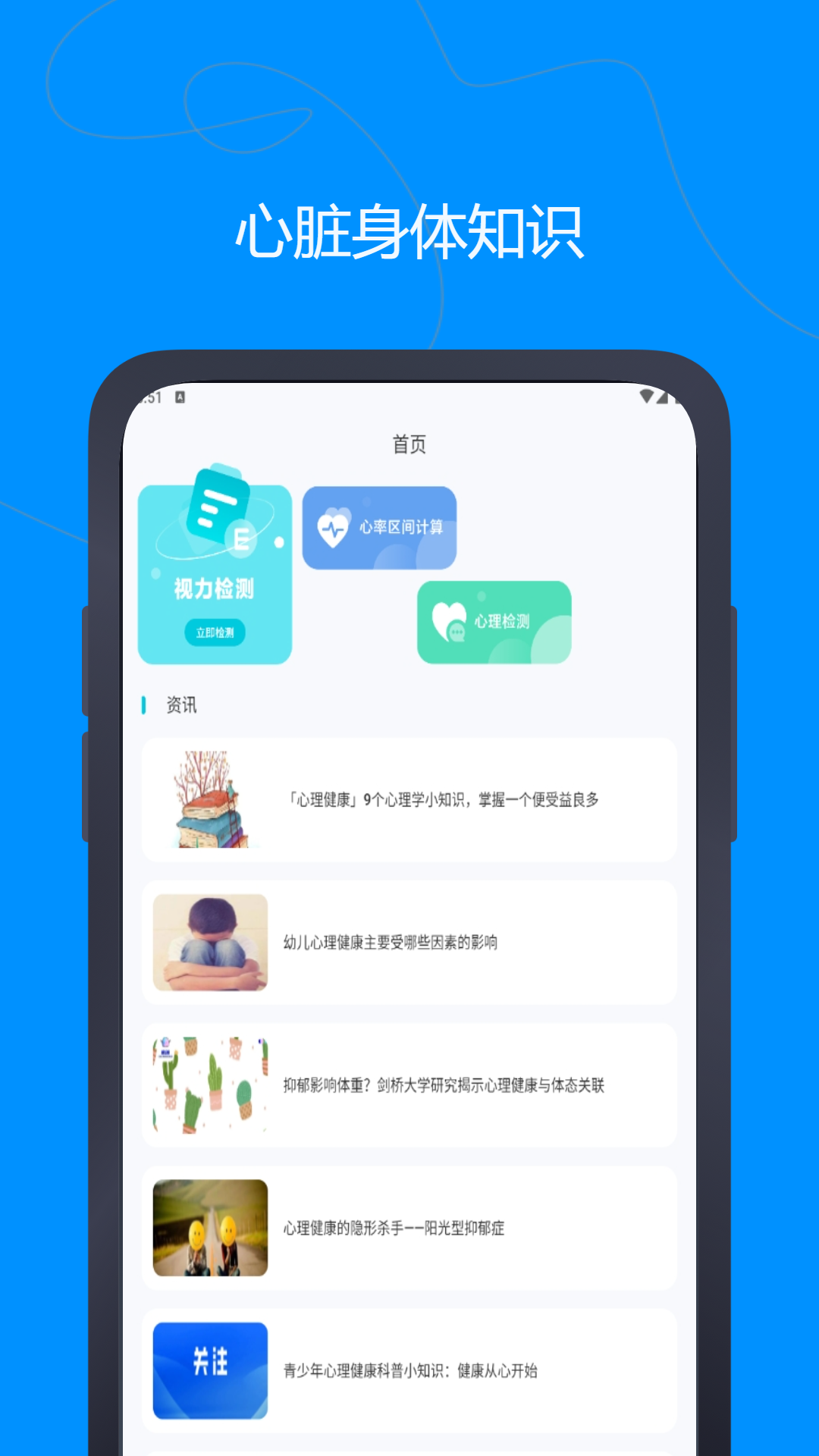 心率记录图安卓版高清截图