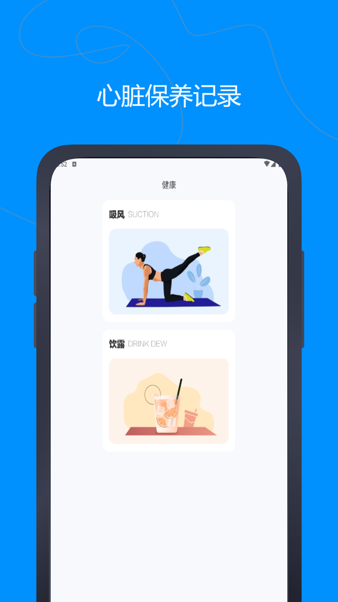 心率记录图安卓版高清截图