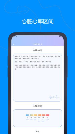 精彩截图-心率记录图2024官方新版