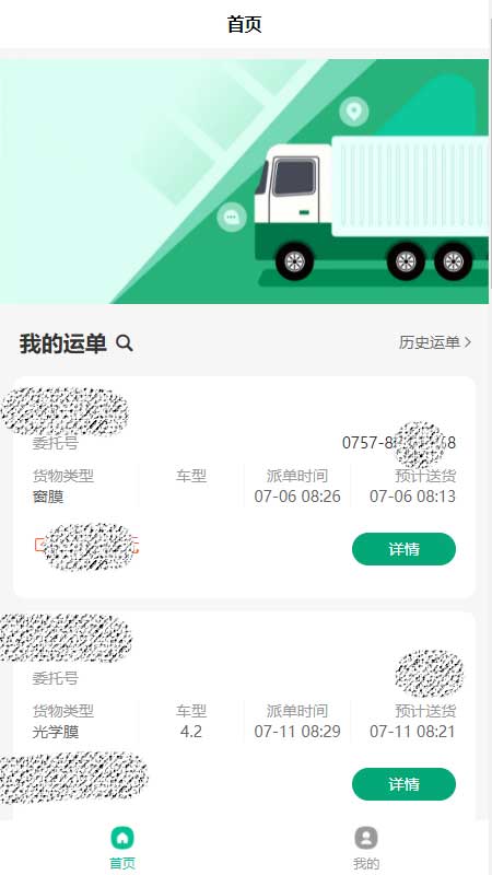 精彩截图-运输管家2026官方新版