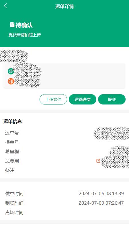 精彩截图-运输管家2026官方新版