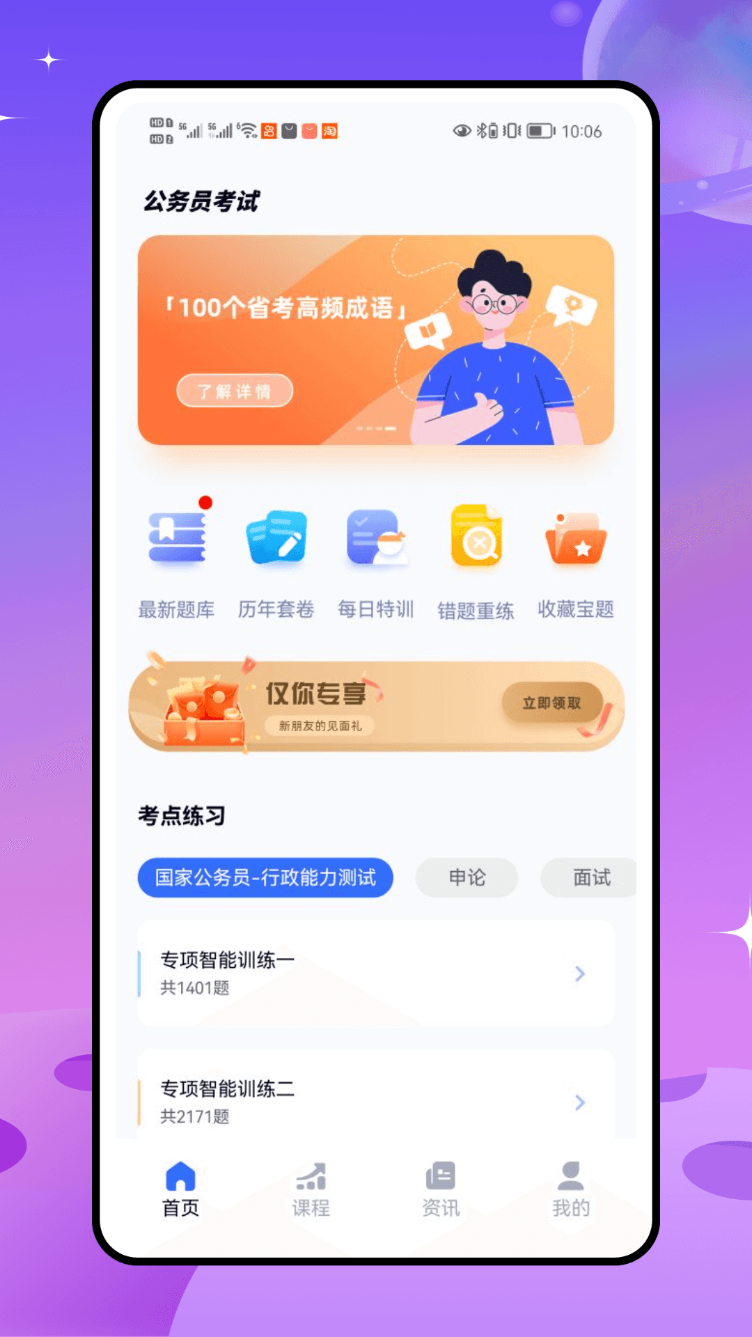 精彩截图-金题库2026官方新版
