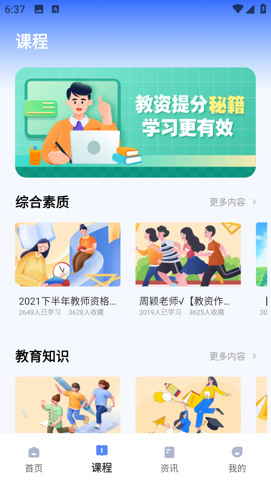 精彩截图-超级学习通2026官方新版