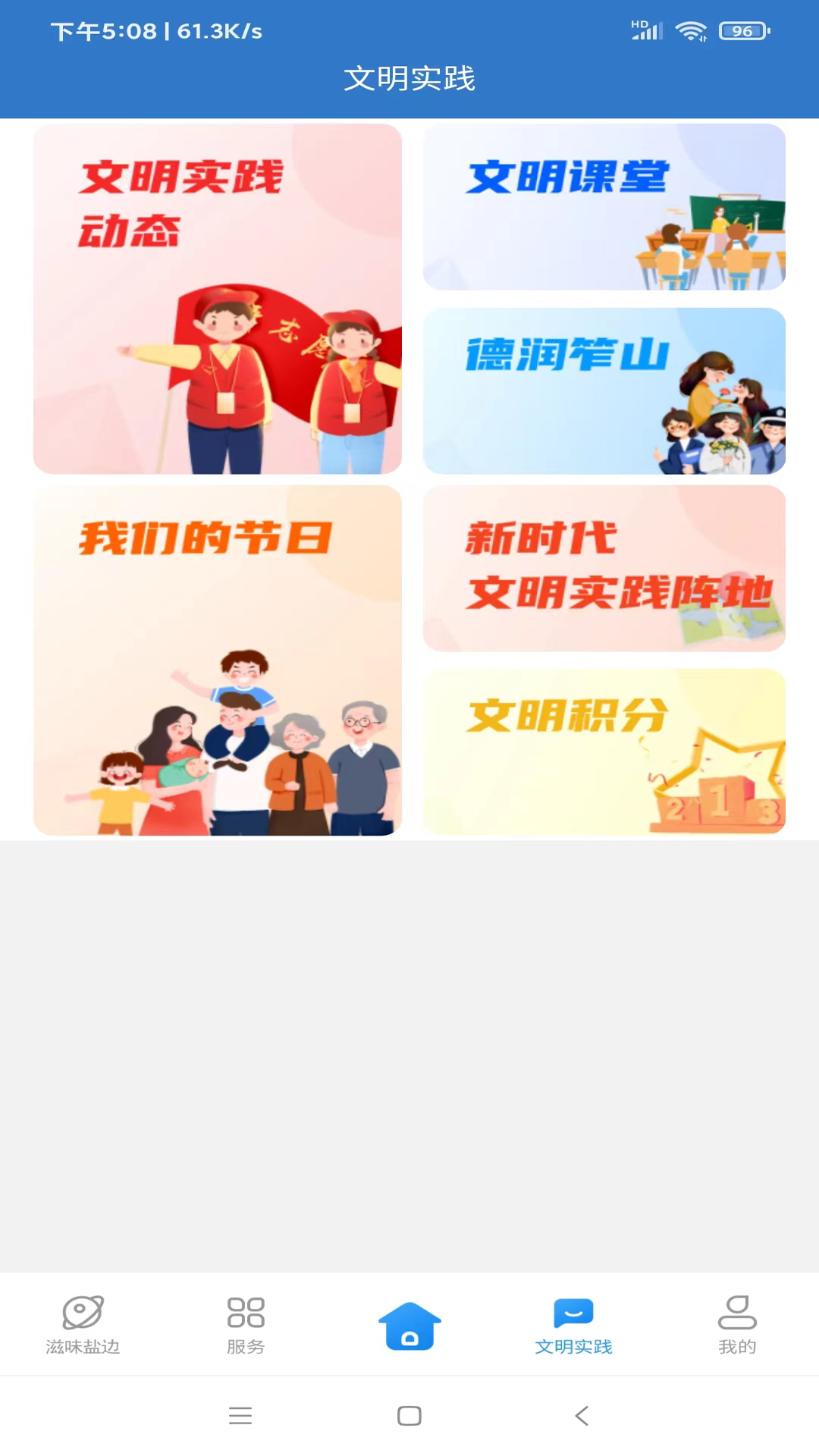 精彩截图-盐边融媒2026官方新版