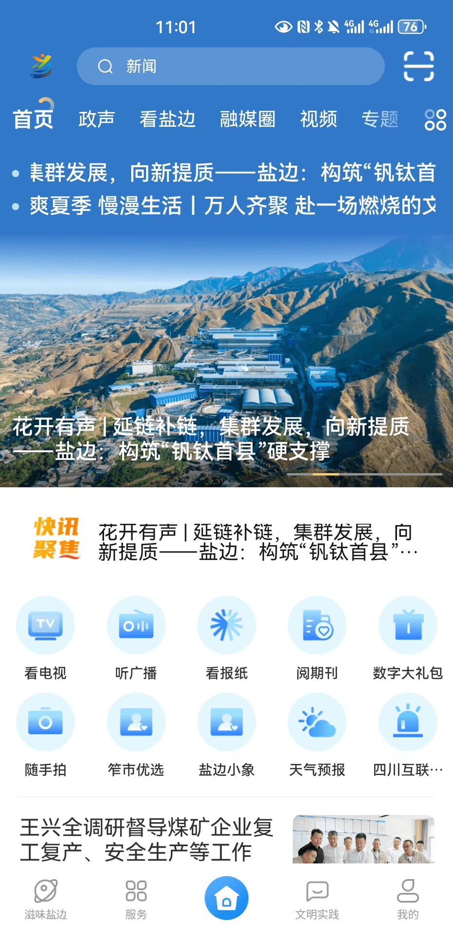 精彩截图-盐边融媒2025官方新版