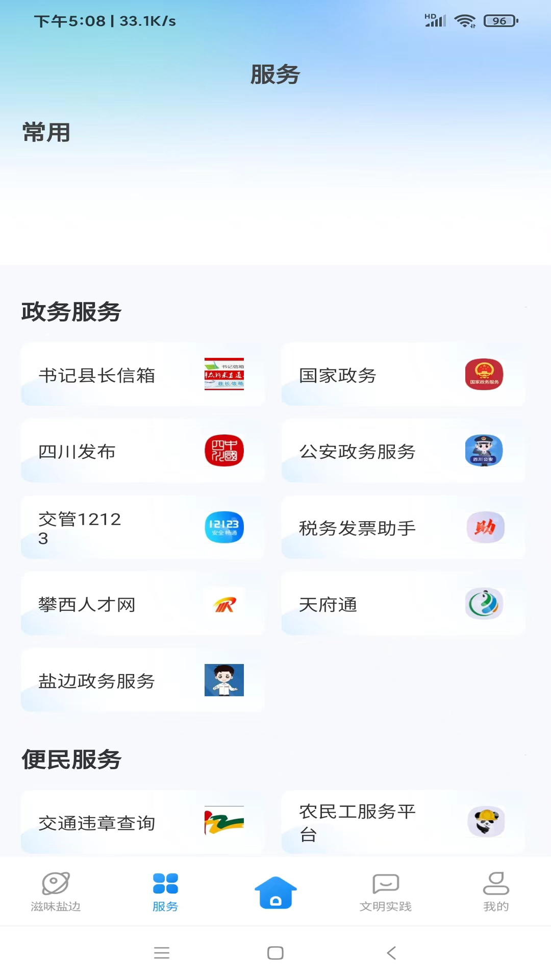 精彩截图-盐边融媒2026官方新版