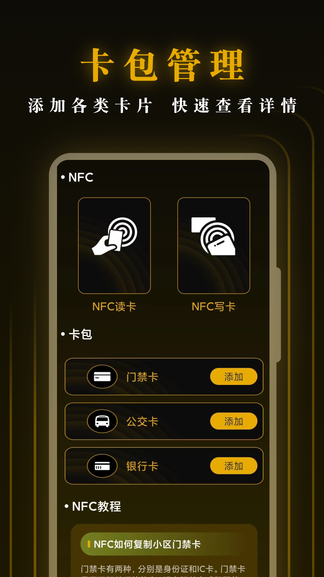 精彩截图-NFC开门2026官方新版