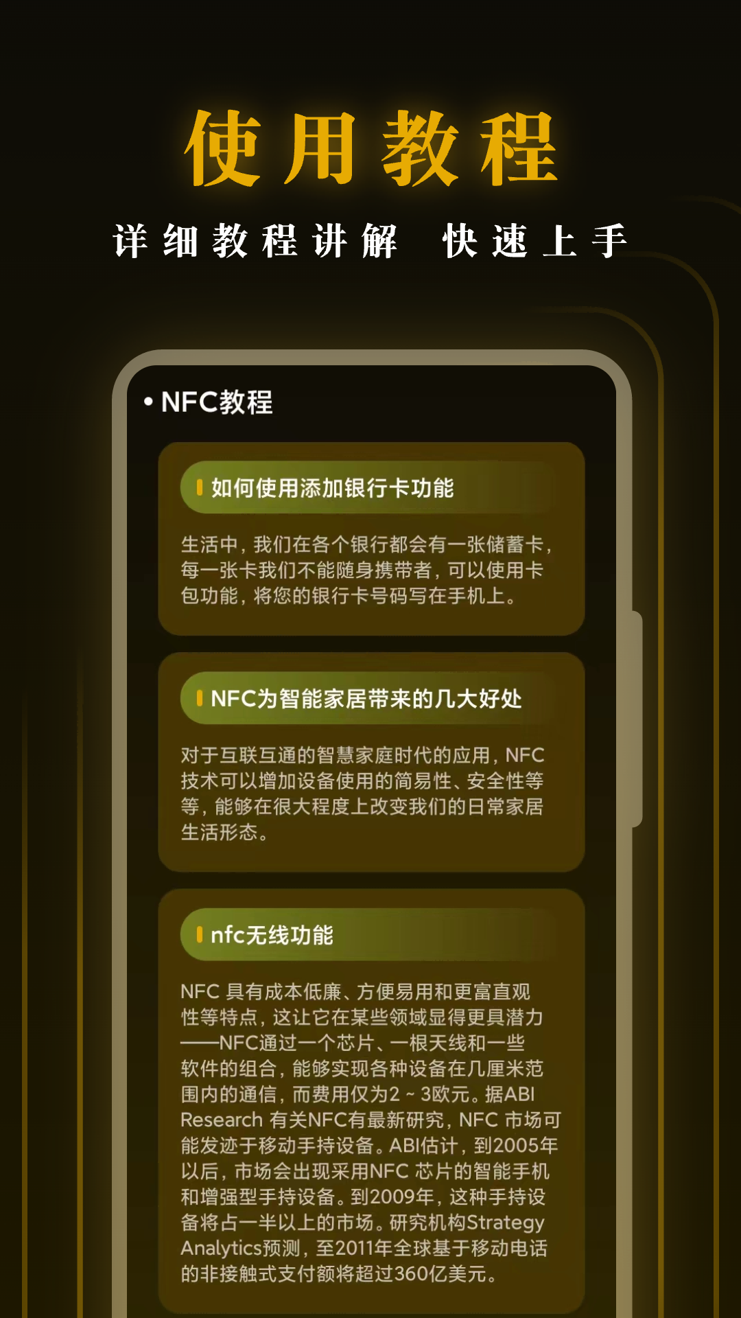 精彩截图-NFC随身钥匙2026官方新版