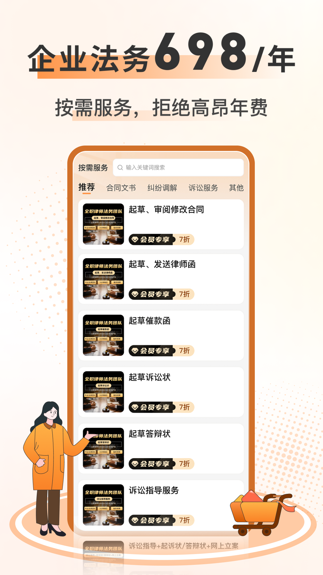 法驻云法务安卓版高清截图