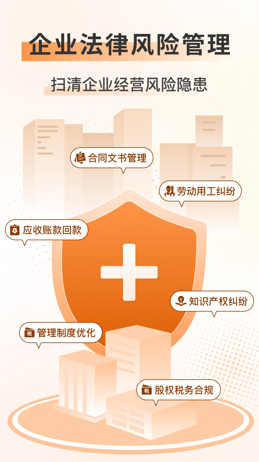 法驻云法务安卓版高清截图